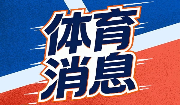 芬奇奖饰康利：教化与细节处置至关紧迫