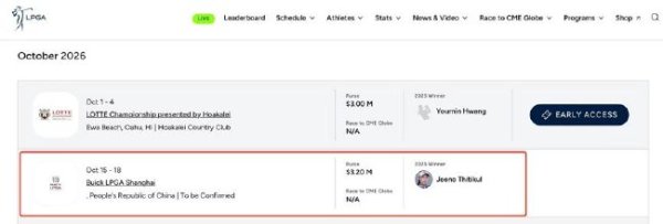 别克LPGA锦标赛抓续落户上海 奖金升至320万好意思元