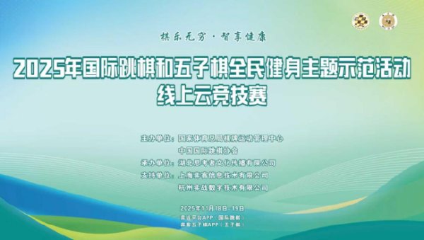 2025全民健身主题示范行径线上云竞技赛成功举办