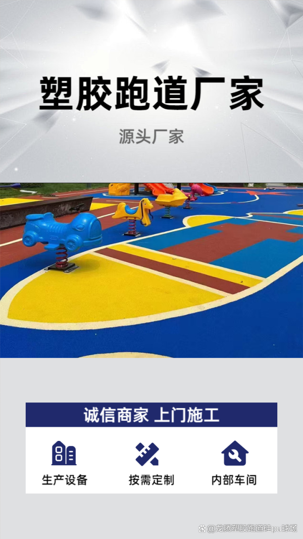 衡水户外塑胶跑说念