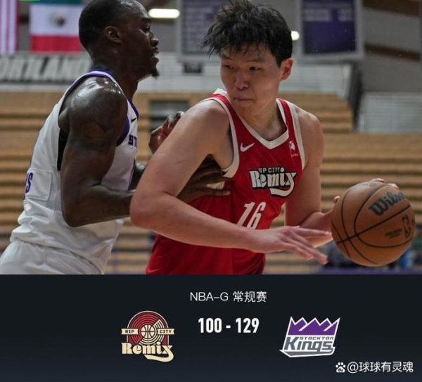 100 - 129!扯破之城混音惨败,杨瀚森14+6+1+1能否逆袭?