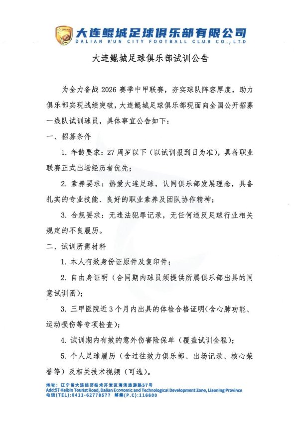 张耀坤点兵！亮相完成归赵名单，大连鲲城发试训公告，或蓄力冲超