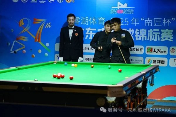 广东省台球锦标赛团体赛4强产生 前两届冠军遭淘汰